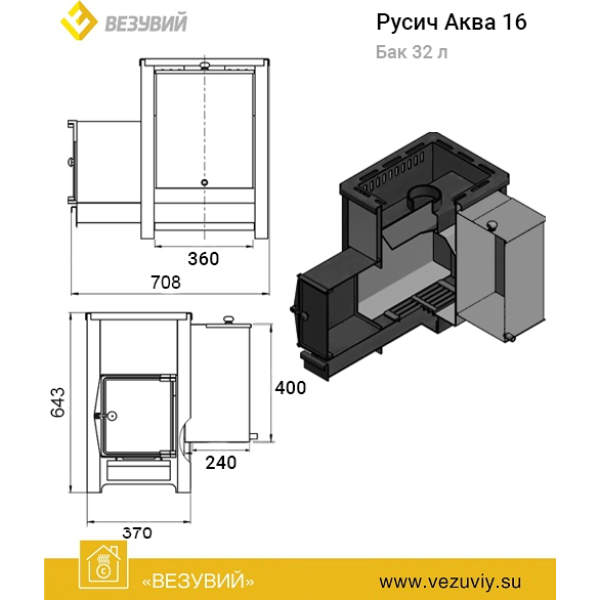 ВЕЗУВИЙ РУСИЧЪ «АКВА» 16 (ДТ-4) — изображение 2